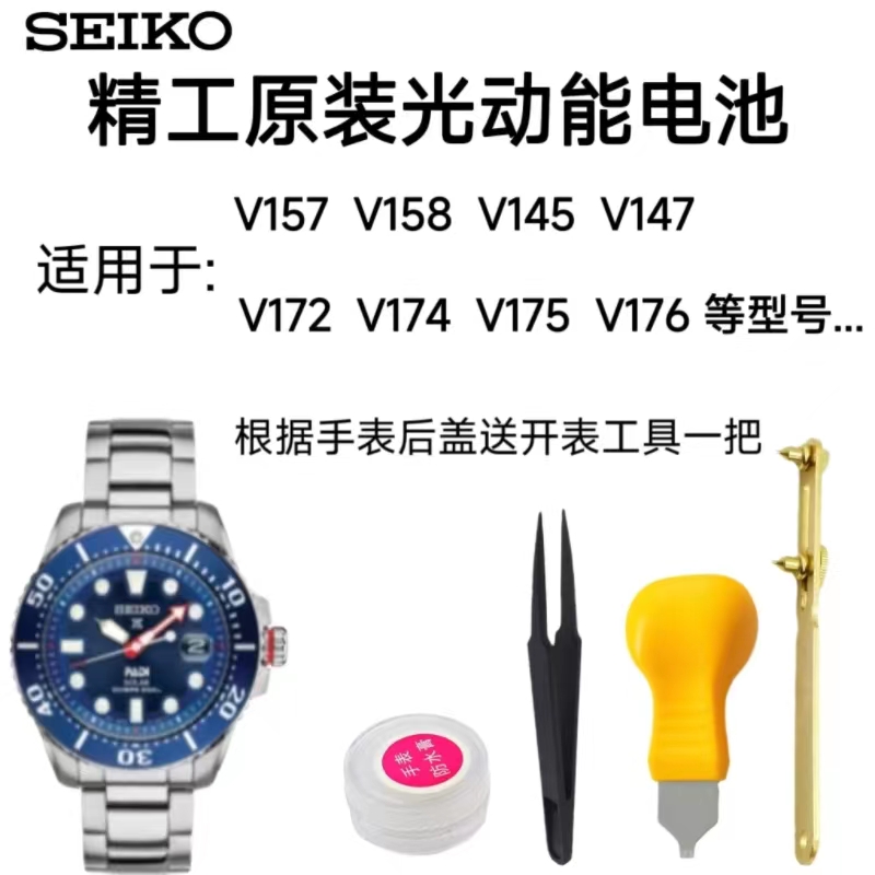 精工SEIKO光动能原装进口电池太阳能电池适用于V175 172 V157 158 3C数码配件 纽扣电池 原图主图