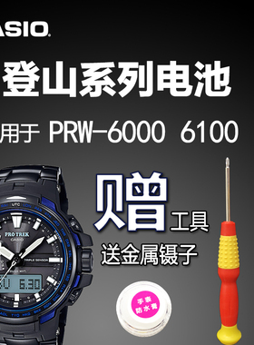 卡西欧登山手表原装电池太阳光动能PRW-6000 6100 6600 5365 5470