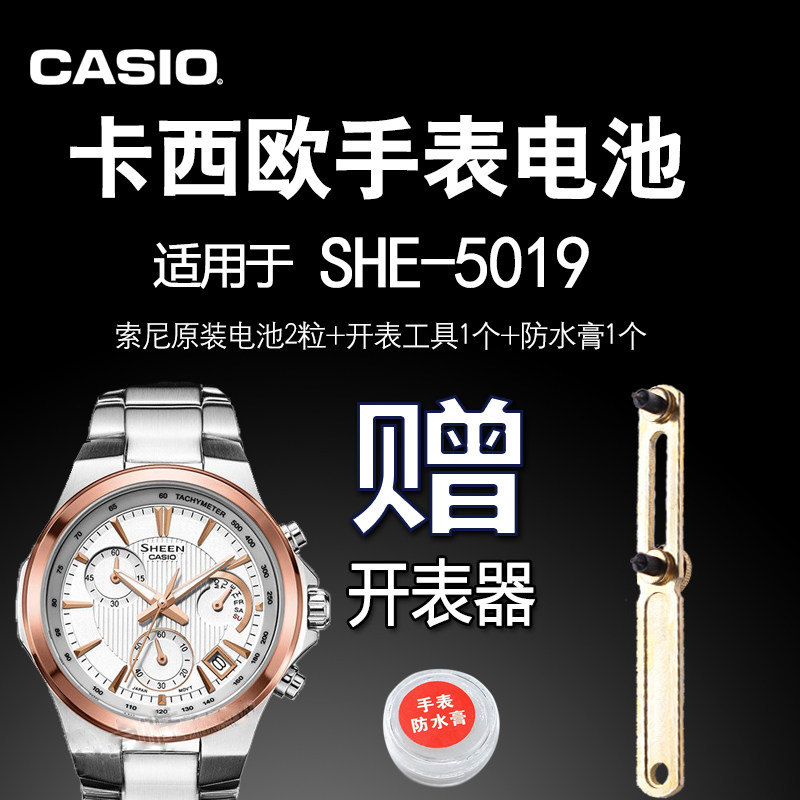 casio 卡西欧 适用于she-5019 手表电池 机芯号 4358 原装电子2粒