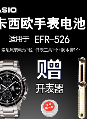 CASIO卡西欧 适用于EFR-526 532手表电池 机芯号5345 原装电子2粒