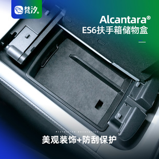 梵汐适用24款 件用品车内收纳 蔚来ES6配件扶手箱储物盒EC6专用改装