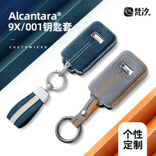 梵汐适用于极氪9X钥匙套26款001