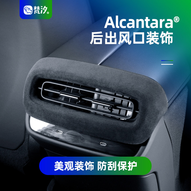 梵汐适用于小米汽车SU7配件后出风口装饰框改装内饰用品Ultra专用,汽车用品/电子/清洗/改装,汽车贴片/贴纸,淘宝优惠券,粉丝福利购,淘宝优惠卷