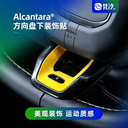 梵汐适用于领克08方向盘下装饰贴