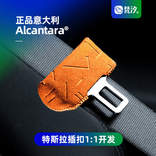 梵汐适用于特斯拉安全带装饰