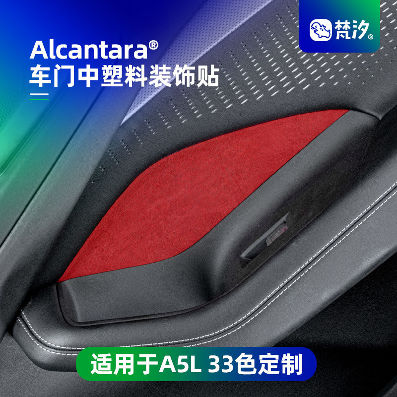 梵汐适用于A5L车门中塑料装饰贴图片