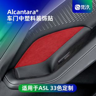 梵汐适用于上汽一汽奥迪A5L车门中塑料装 饰贴车内用品大全配件