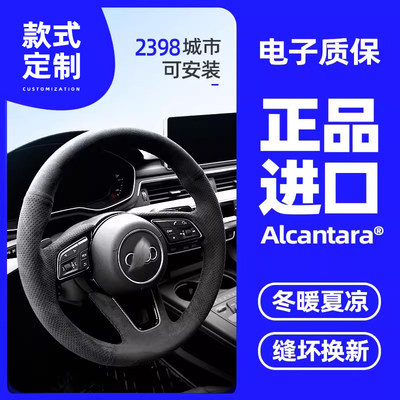 梵汐适用于奥迪A4L手缝方向盘套