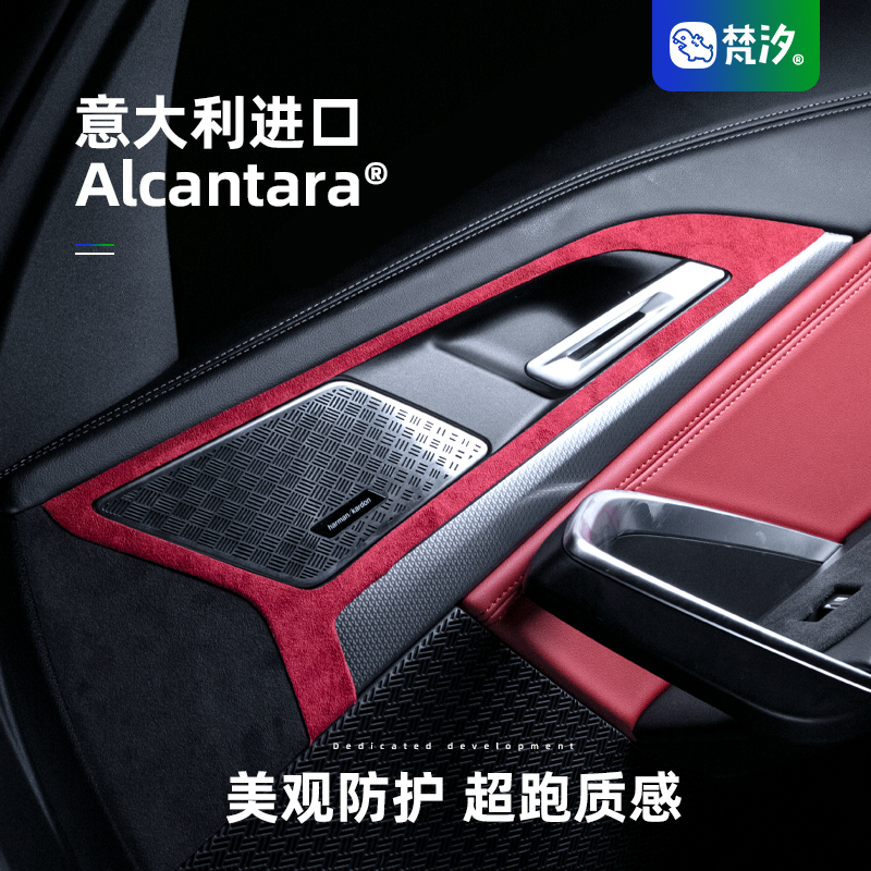 梵汐车门拉手框Alcantara装饰贴