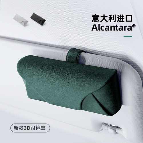 梵汐Alcantara热压成型眼镜盒