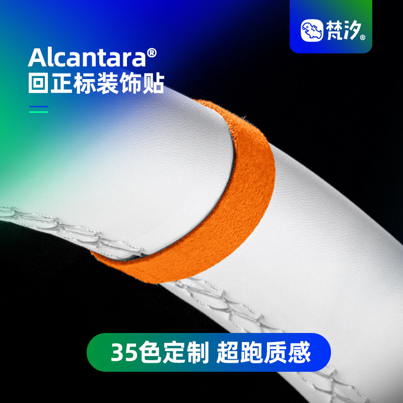 梵汐适用于高山8方向回正装饰贴图片