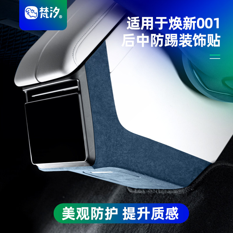 梵汐适用于极氪001焕新26款后中防踢装饰贴车内好物改装配件饰品,汽车用品/电子/清洗/改装,汽车贴片/贴纸,淘宝优惠券,粉丝福利购,淘宝优惠卷