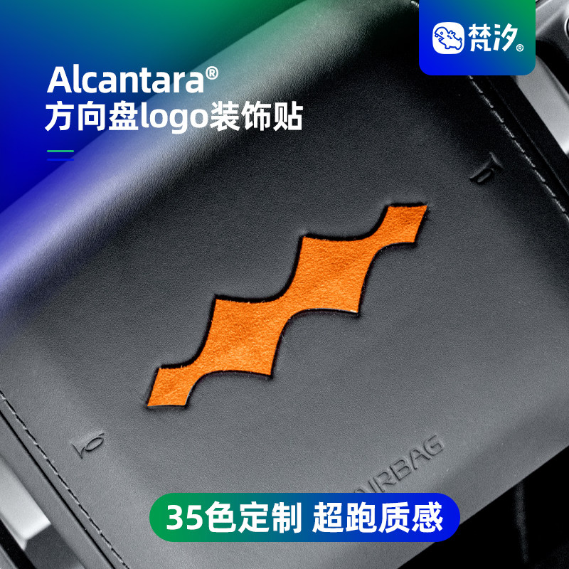 梵汐适用于钛7方向盘logo装饰贴