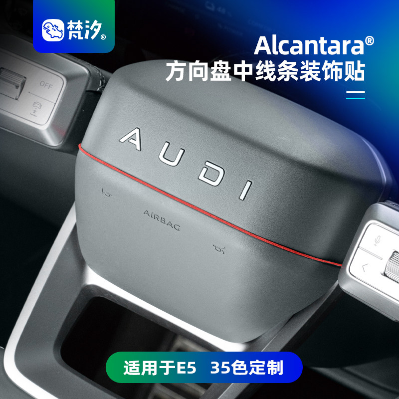梵汐适用于奥迪E5配件方向盘中线条装饰贴改装Alcantara车内车饰,汽车用品/电子/清洗/改装,汽车贴片/贴纸,淘宝优惠券,粉丝福利购,淘宝优惠卷