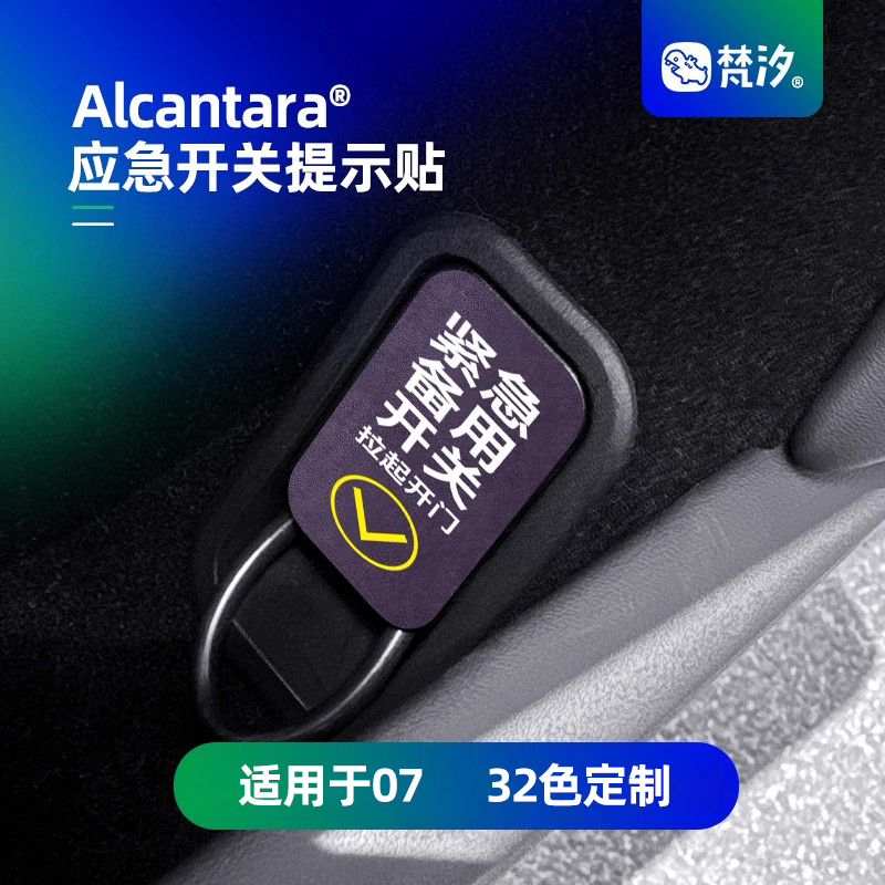 梵汐适用于阿维塔应急开关提示贴
