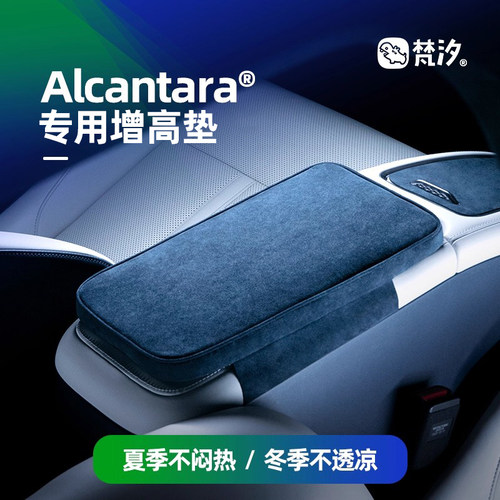 梵汐适用于极氪007扶手箱增高垫