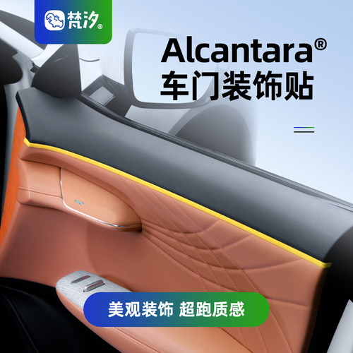 梵汐适用于S7仪表台车门金属装饰