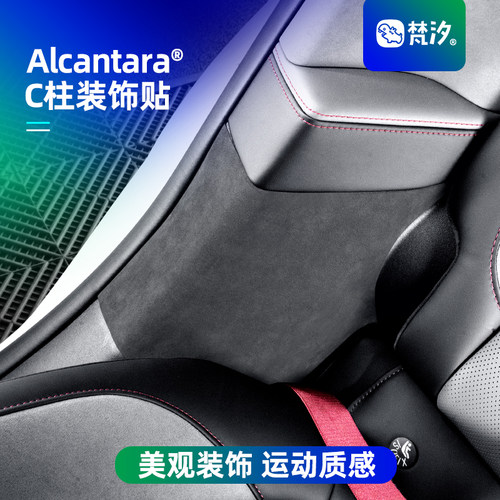 梵汐极氪007GTC柱装饰贴
