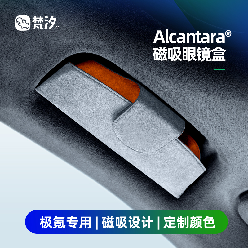 梵汐适用21-25款极氪001全系配件7X眼镜盒车内饰品009用品改装