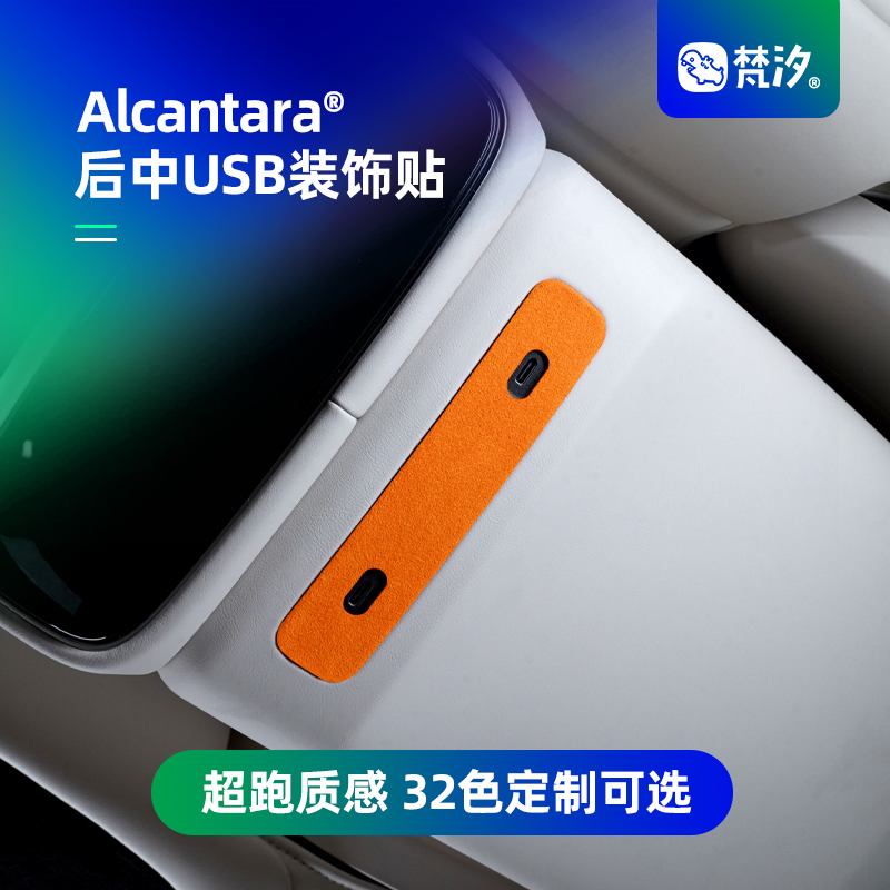梵汐适用于深蓝S09后中USB装饰贴