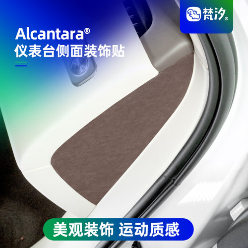 梵汐澎程N90N70仪表台侧面装饰贴