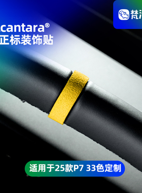 梵汐适用于25款小鹏新P7配件回正标装饰贴汽车用品车内改装专用