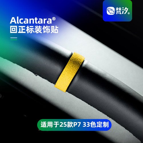 梵汐适用于25款小鹏新P7回正标贴