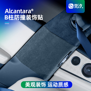 配件饰品 饰贴车内好物改装 梵汐适用于极氪001焕新26款 B柱防撞装