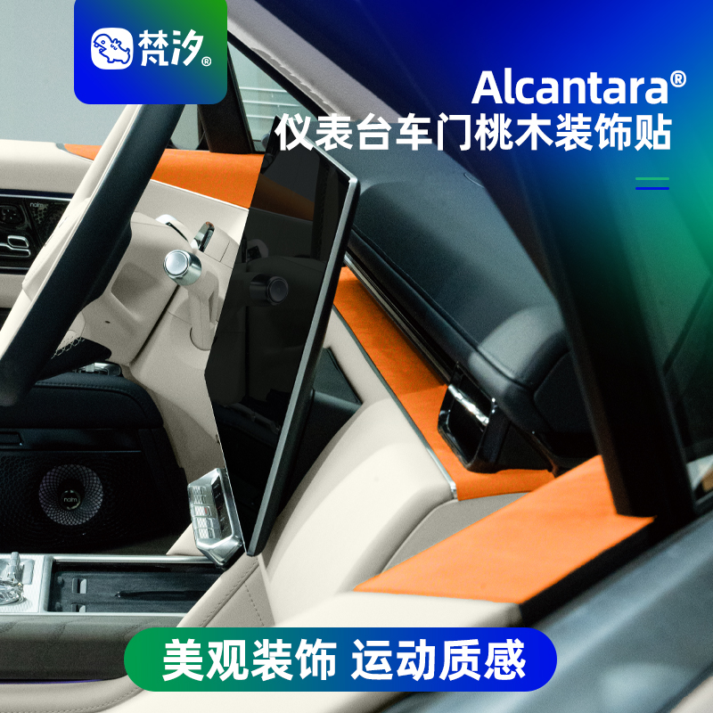 梵汐适用于9X仪表台车门装饰贴