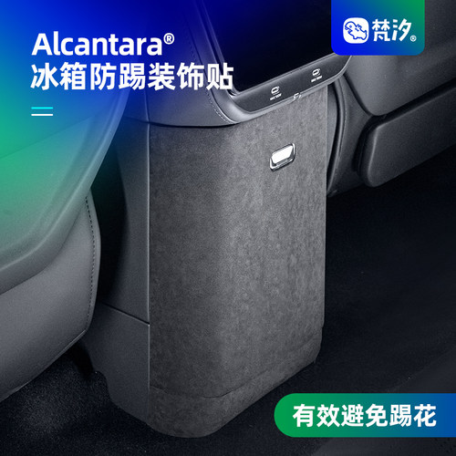 梵汐适用于8X冰箱防踢装饰贴