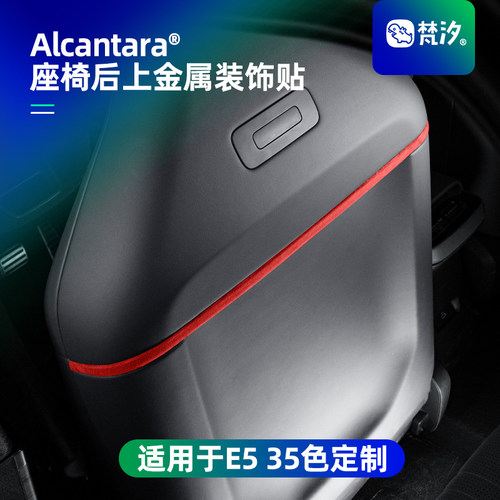 梵汐适用于奥迪E5座椅后上金属贴