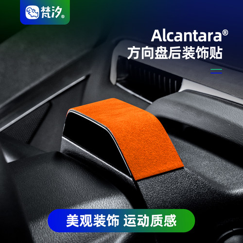 梵汐适用于小鹏方向盘后装饰贴