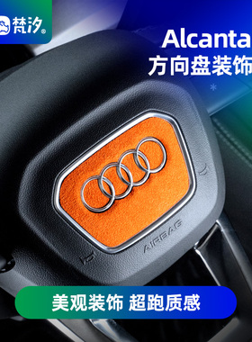 梵汐适用于奥迪Q5L方向盘logo装饰贴Q3车内用品Q8大全Q7改装配件