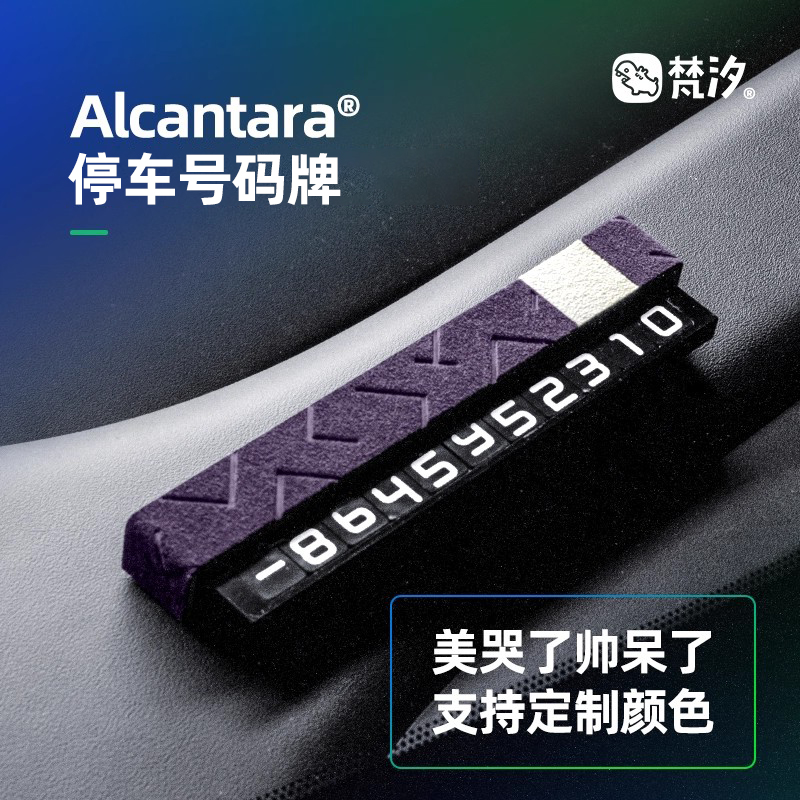 梵汐适用于阿维塔12停车号码牌