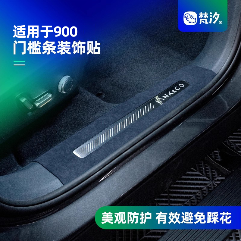 梵汐适用于领克门槛条装饰贴