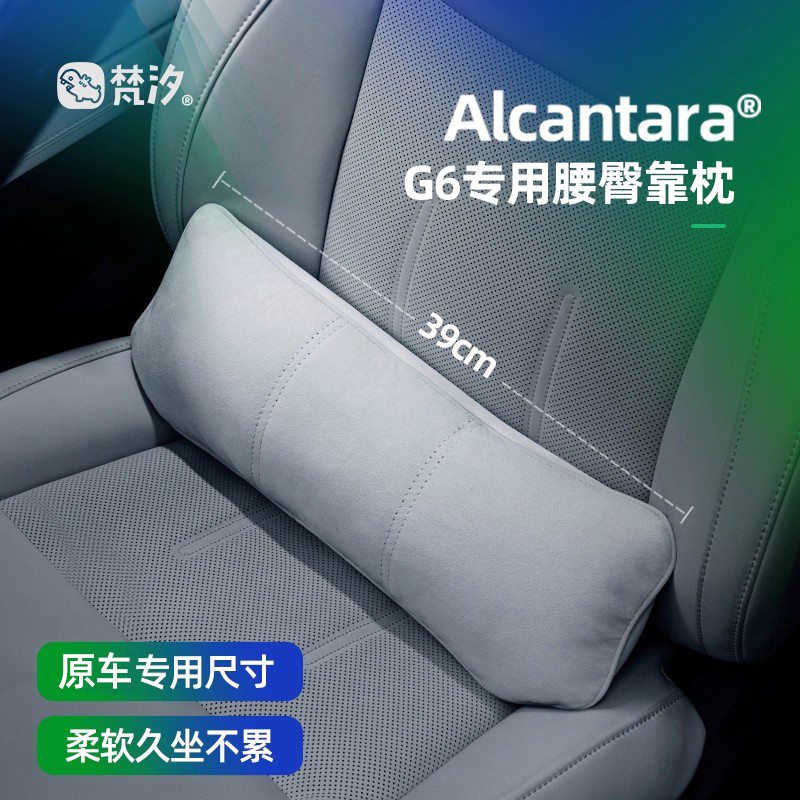 梵汐适用于小鹏G6专用腰靠