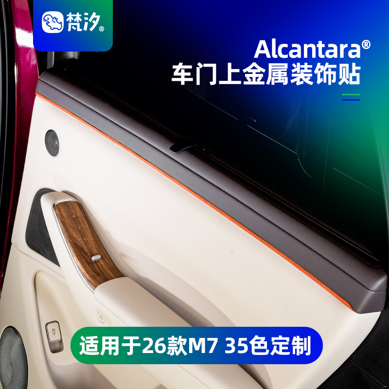 梵汐适用于M7车门上金属装饰贴