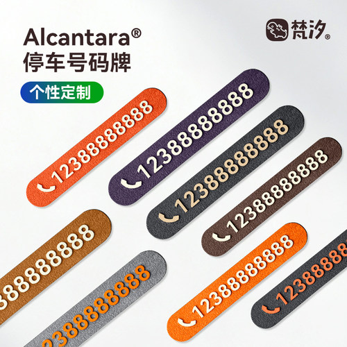 梵汐适用于尚界h5配件停车号码牌