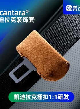 梵汐适用于凯迪拉克用品XT5/CT5/ATSL/CT4/XT4/CT6安全带保护套