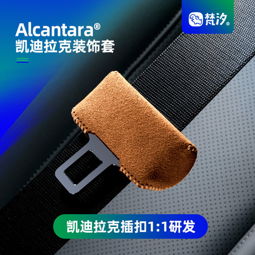 梵汐适用于凯迪拉克内饰用品
