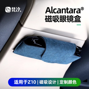 梵汐适用于领克Z10配件改装 饰10EMP专用 磁吸眼镜盒收纳用品装