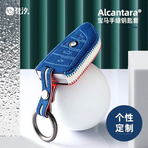 梵汐适用于宝马车型手缝钥匙套
