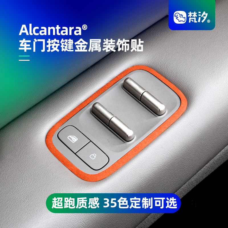 梵汐适用于新ls6车门按键金属贴