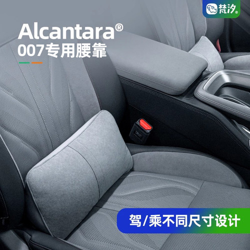 梵汐适用于极氪007GT腰臀腰靠