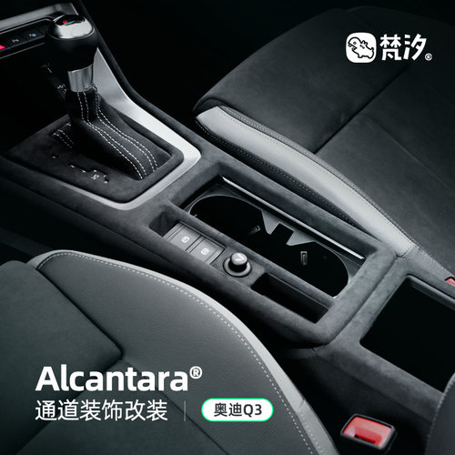 梵汐适用于Q3中控改装