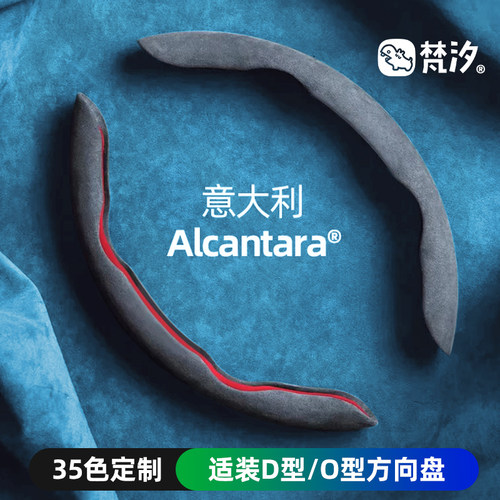 梵汐Alcantara四季通用方向盘套