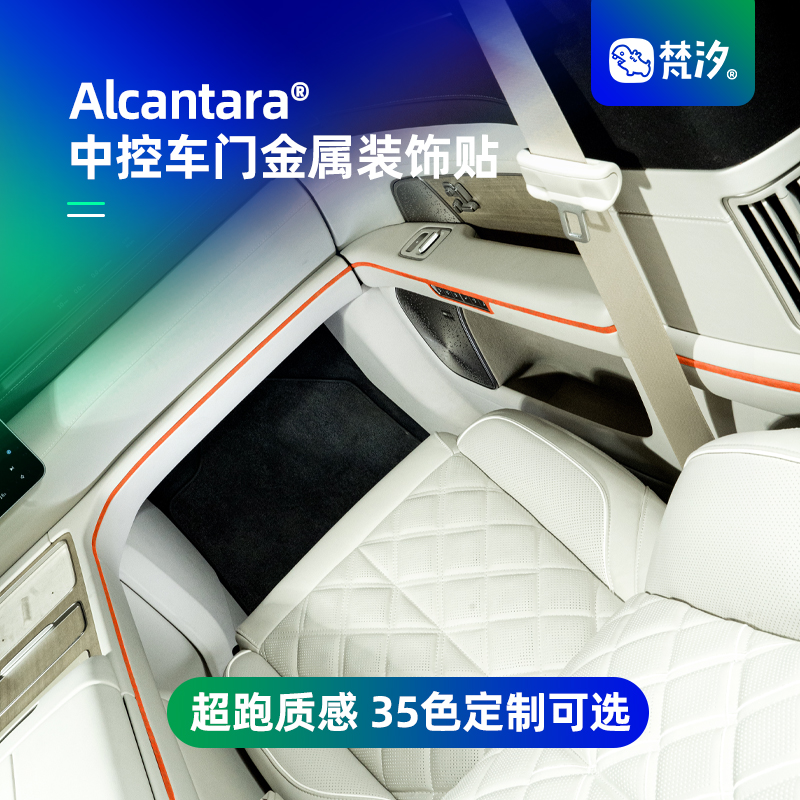 梵汐适用于es8中控车门金属贴