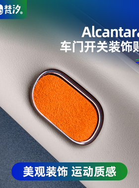 梵汐适用于领克Z10配件07改装车门开关装饰贴10EMP用品Z20内饰08