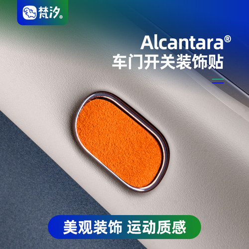 梵汐适用于Z10车门开关装饰贴