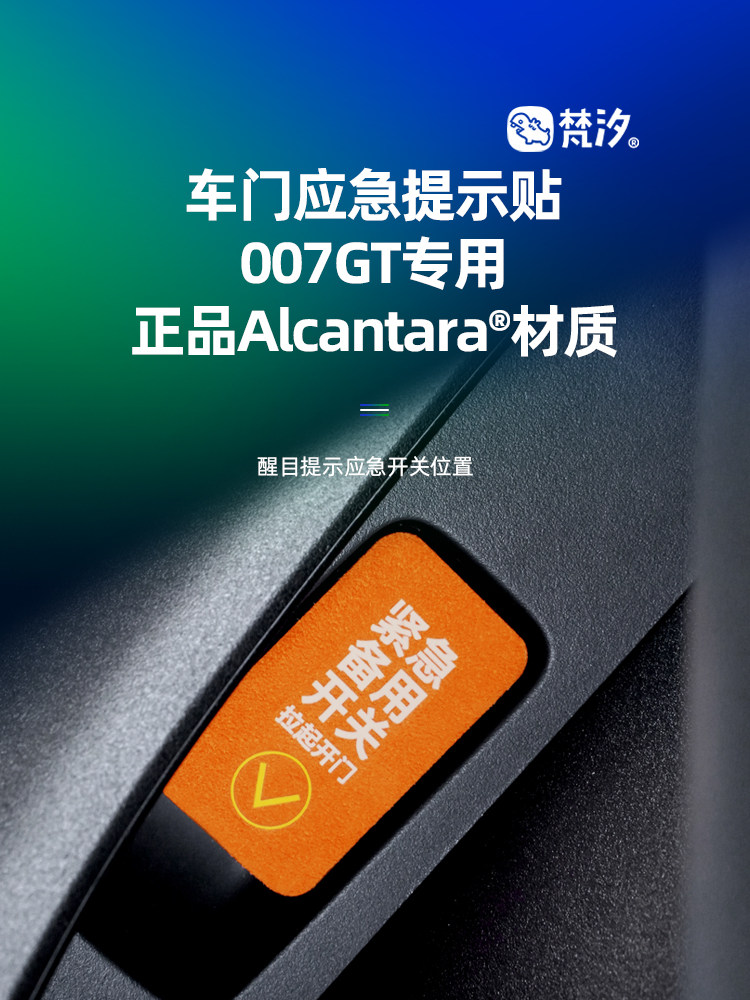 梵喜适用于吉雄007Gt用品车门紧急开关提示贴纸装饰配件汽车改装,汽车用品/电子/清洗/改装,汽车贴片/贴纸,淘宝优惠券,粉丝福利购,淘宝优惠卷